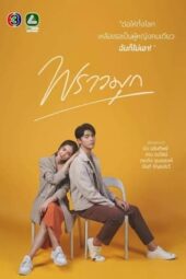 Nonton Film Praomook (2021) Terbaru Nonton Film Praomook (2021) Terbaru